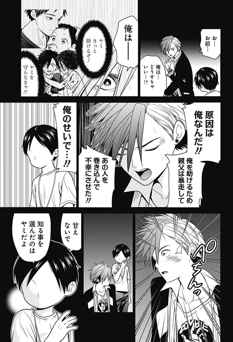 ページ 19 — 第94話