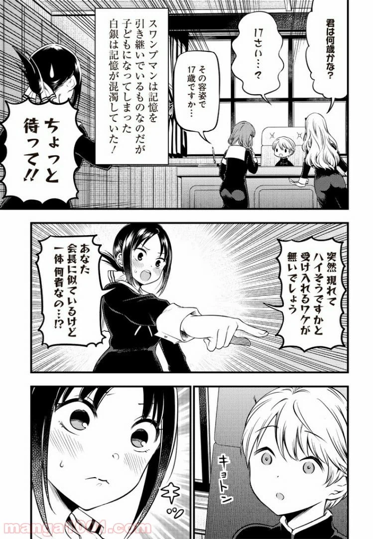 ページ 5 — 第24話