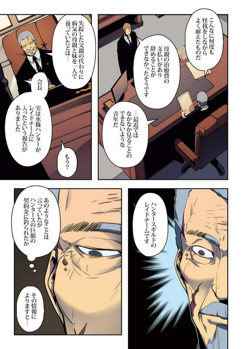 ページ 24 — 第9話