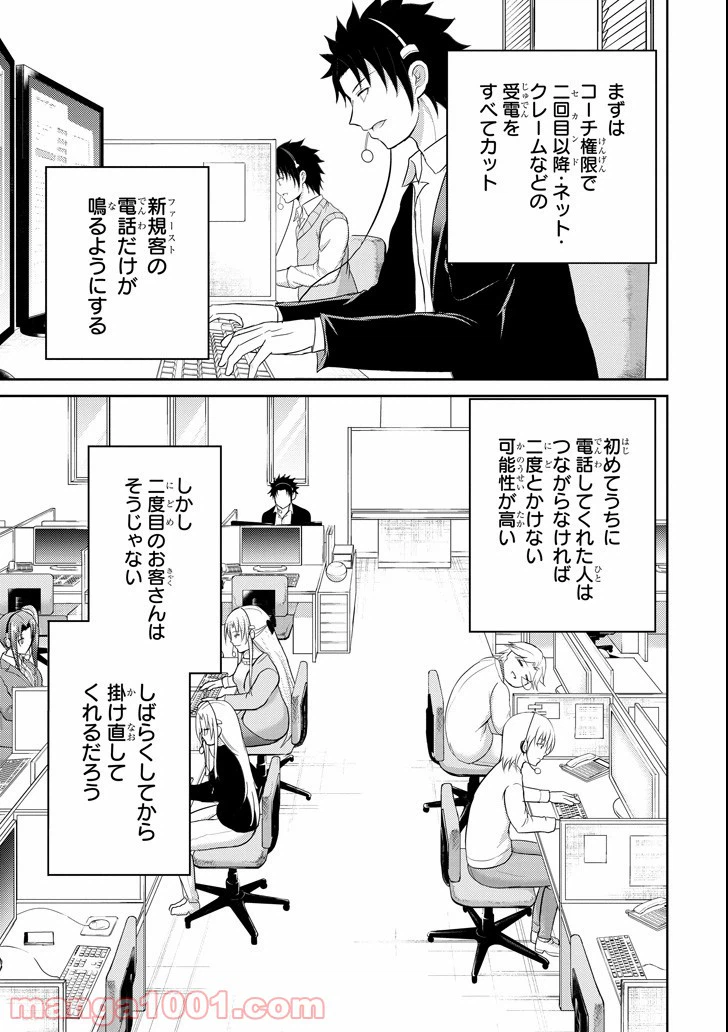 ページ 5 — 第25話