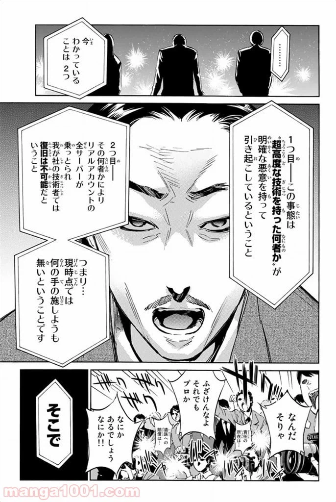 ページ 19 — 第5話