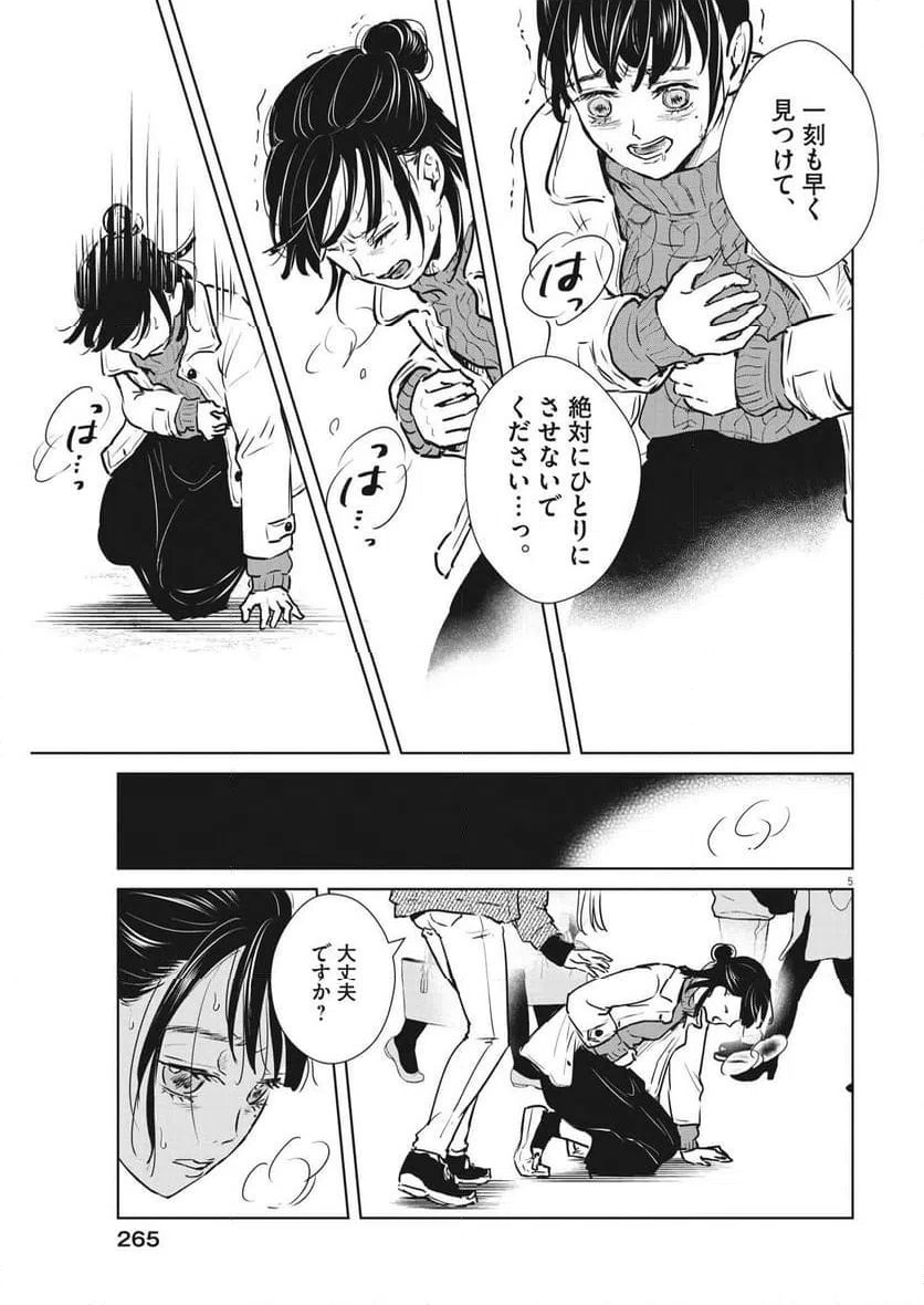 ページ 5 — 第50話