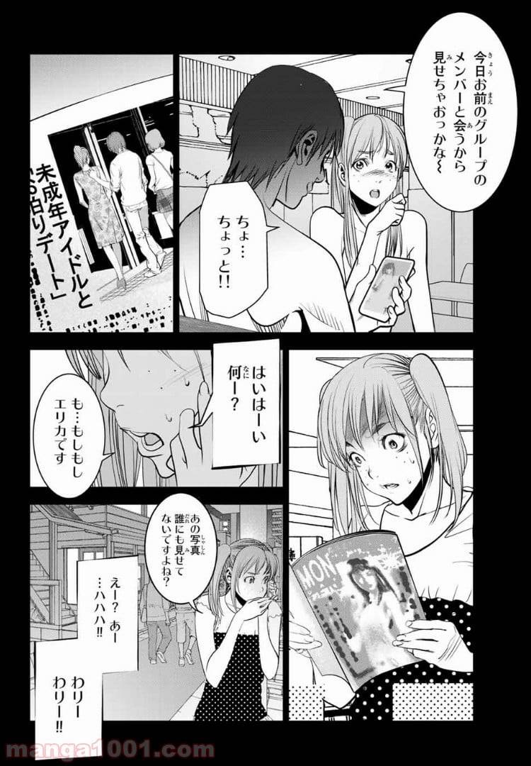 ページ 8 — 第37話