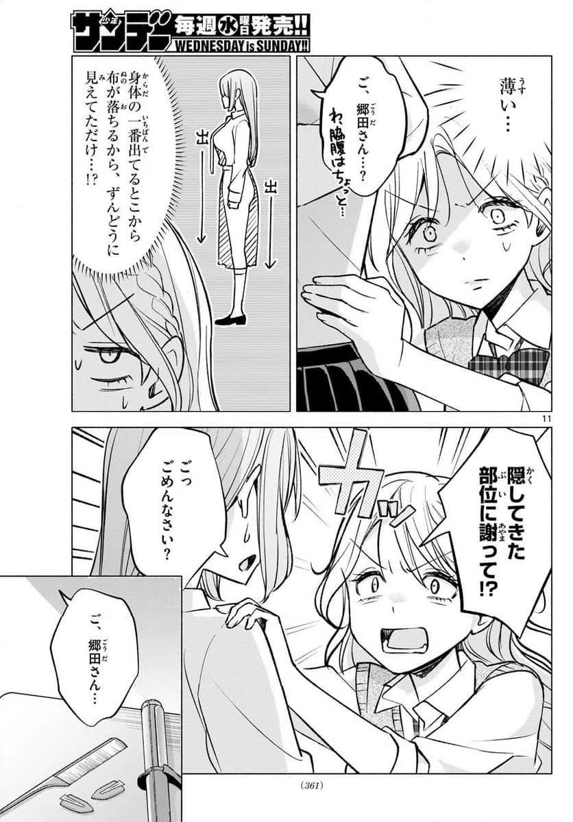 ページ 11 — 第52話