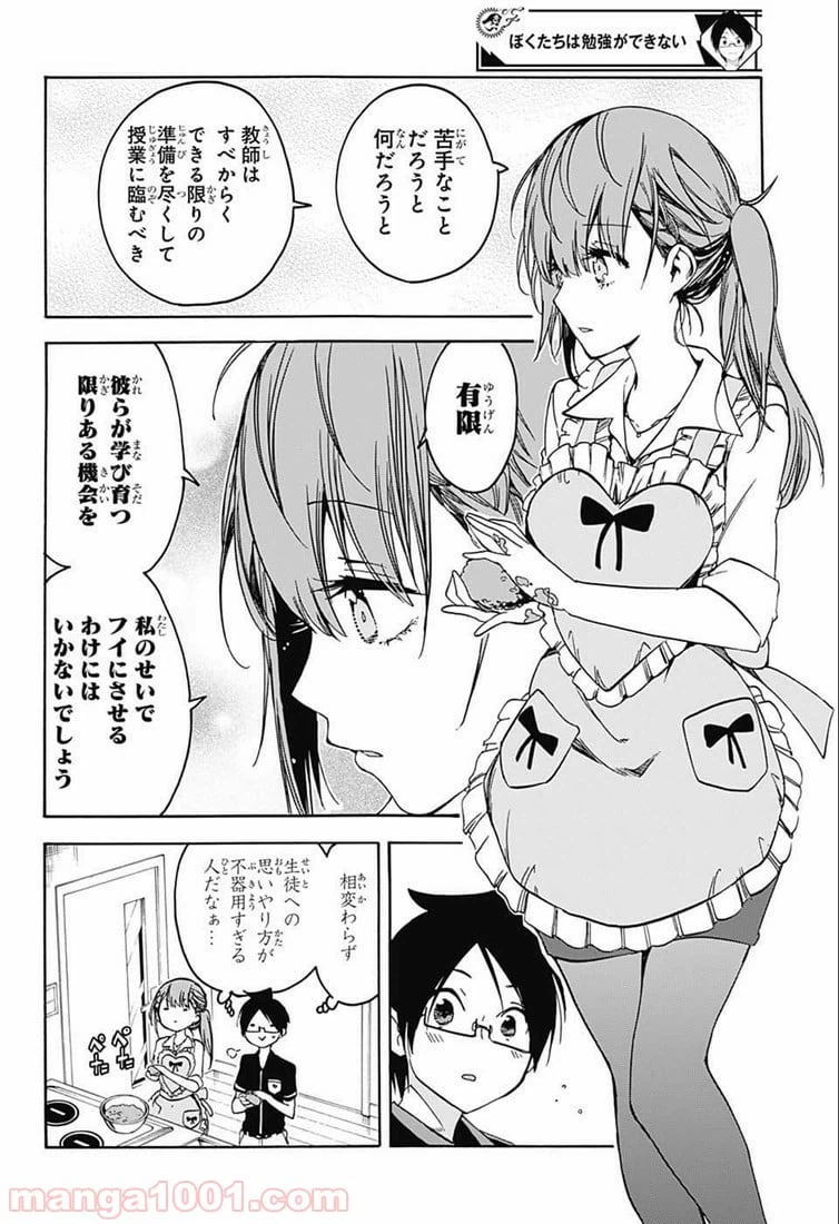 ページ 14 — 第74話