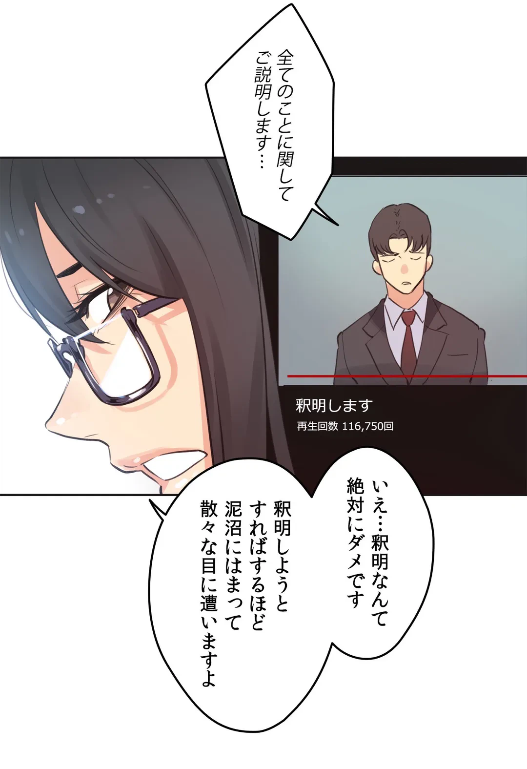 ページ 3 — 第69話