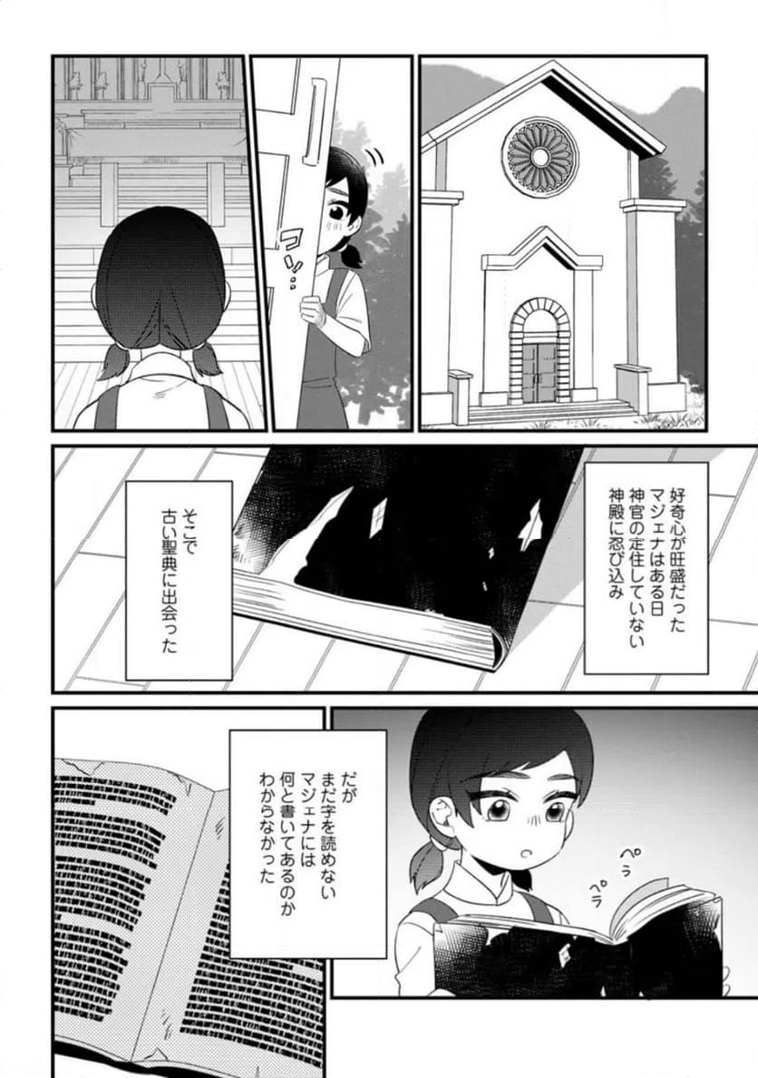 ページ 4 — 第26.1話