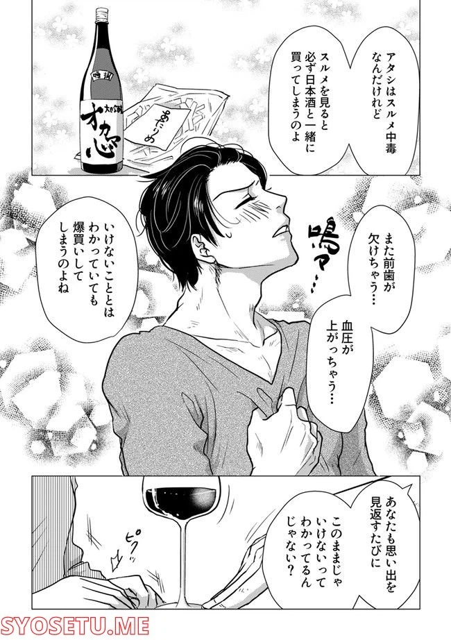 ページ 3 — 第3.3話
