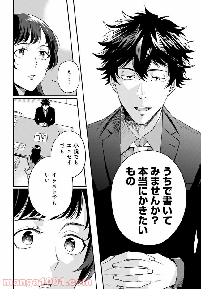 ページ 14 — 第5.1話