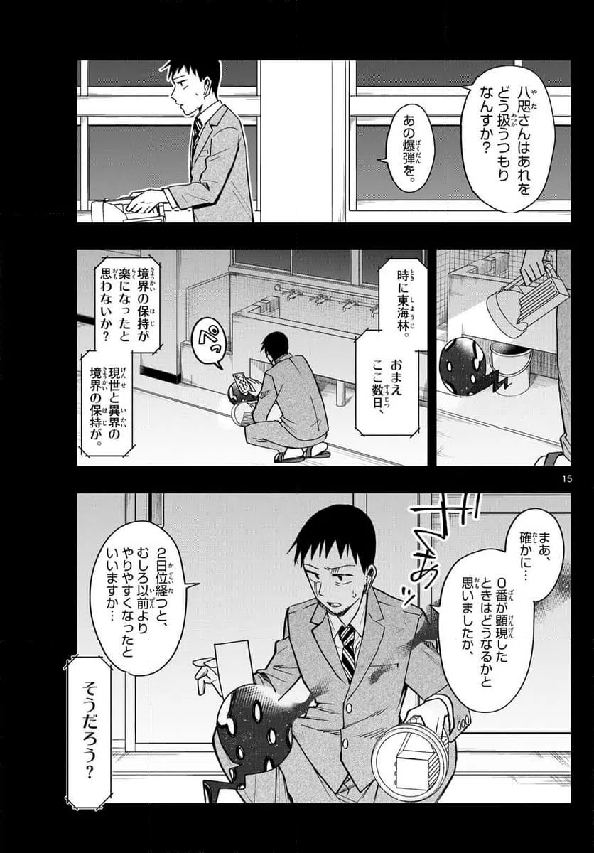 ページ 15 — 第8話