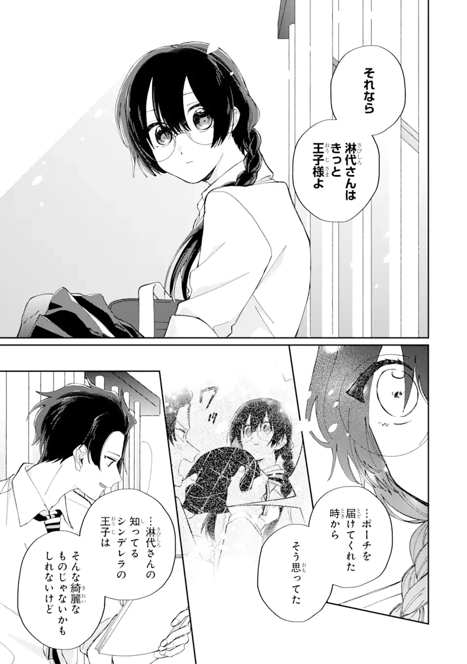 ページ 14 — 第10.2話