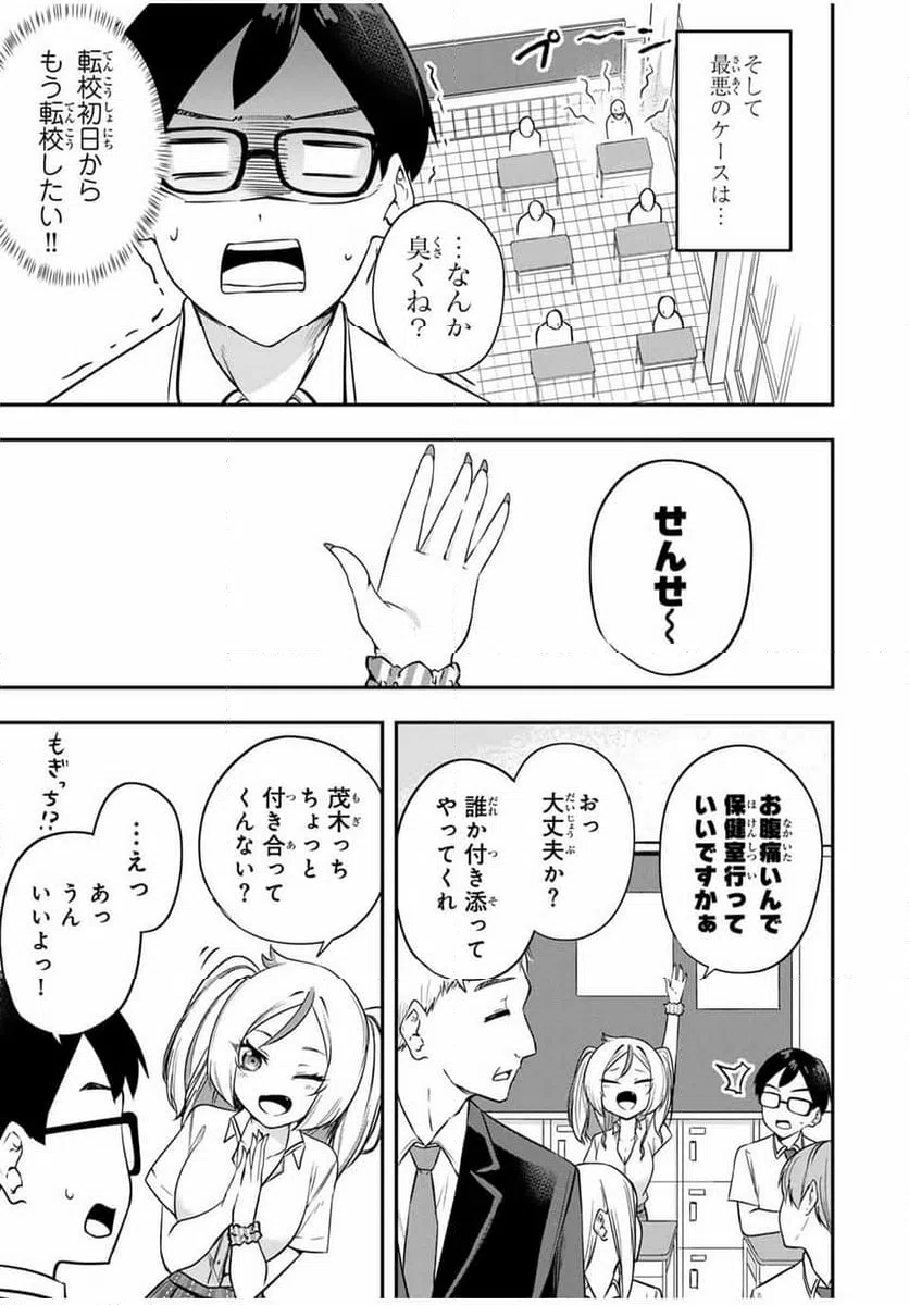 ページ 9 — 第1話