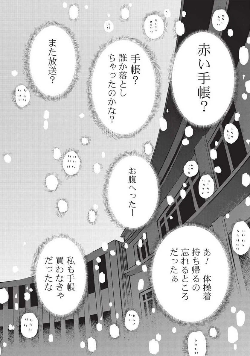 ページ 12 — 第14話