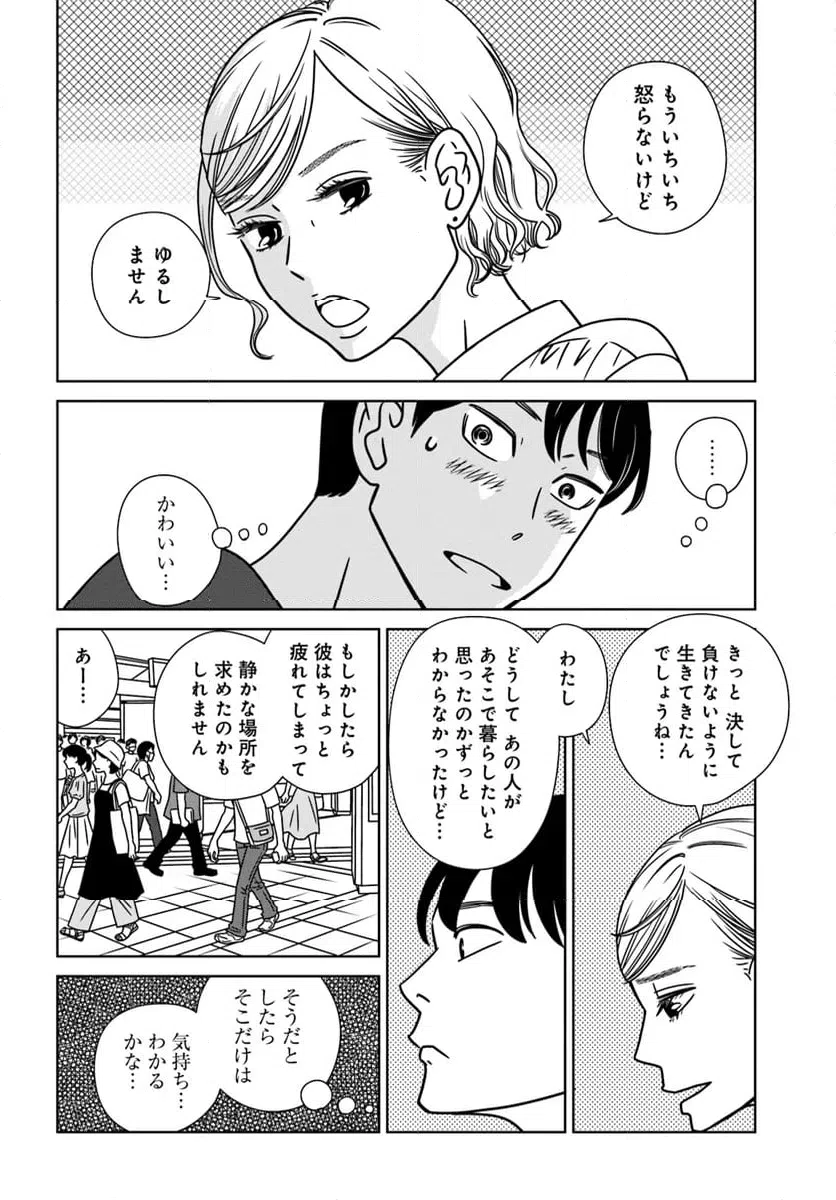 ページ 18 — 第17話