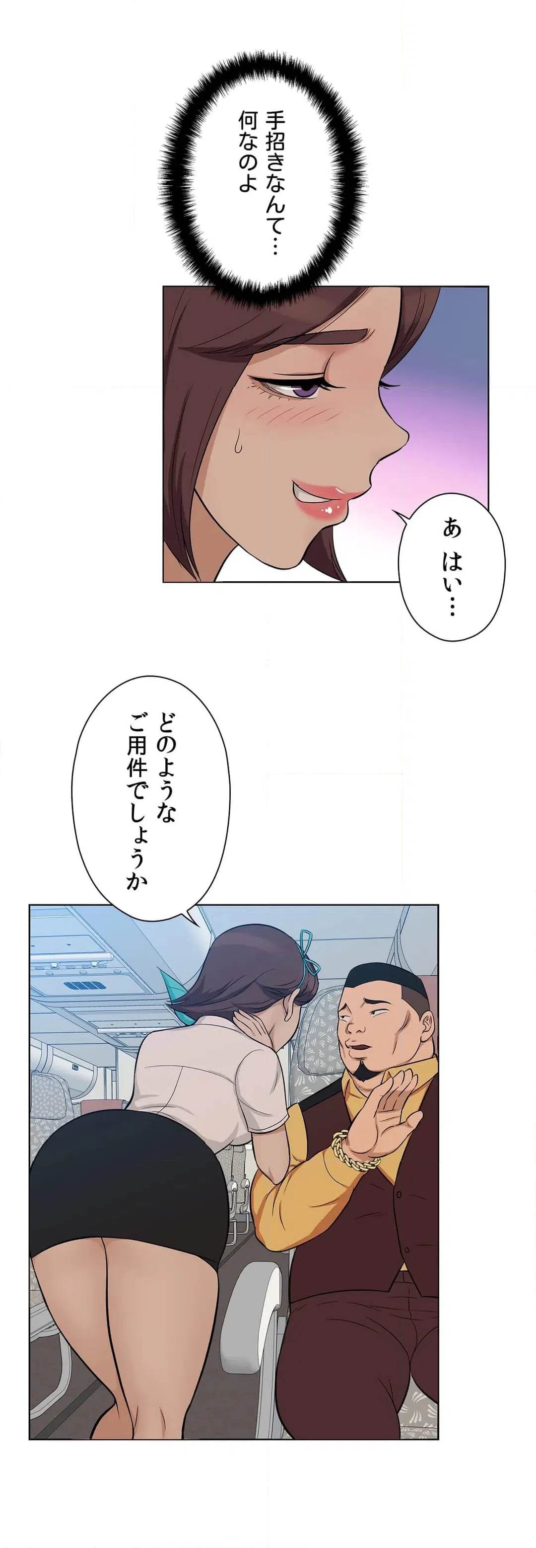 ページ 4 — 第8話
