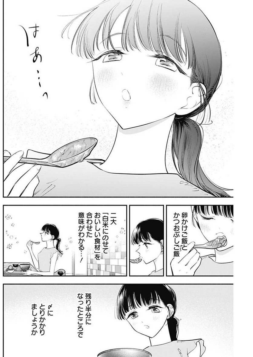ページ 14 — 第47話