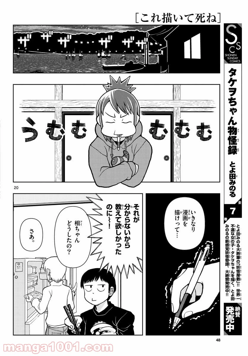 ページ 20 — 第2話