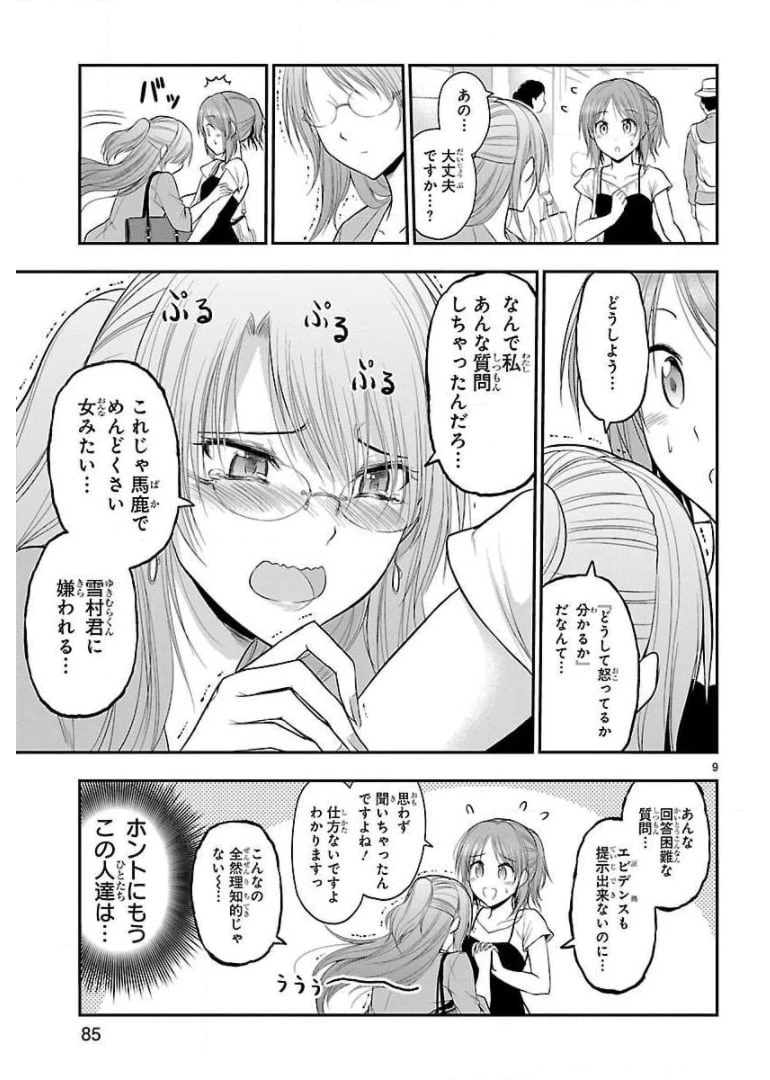 ページ 9 — 第27話
