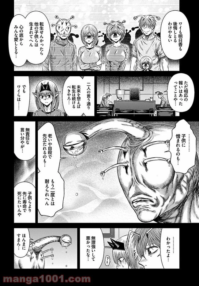 ページ 10 — 第12話