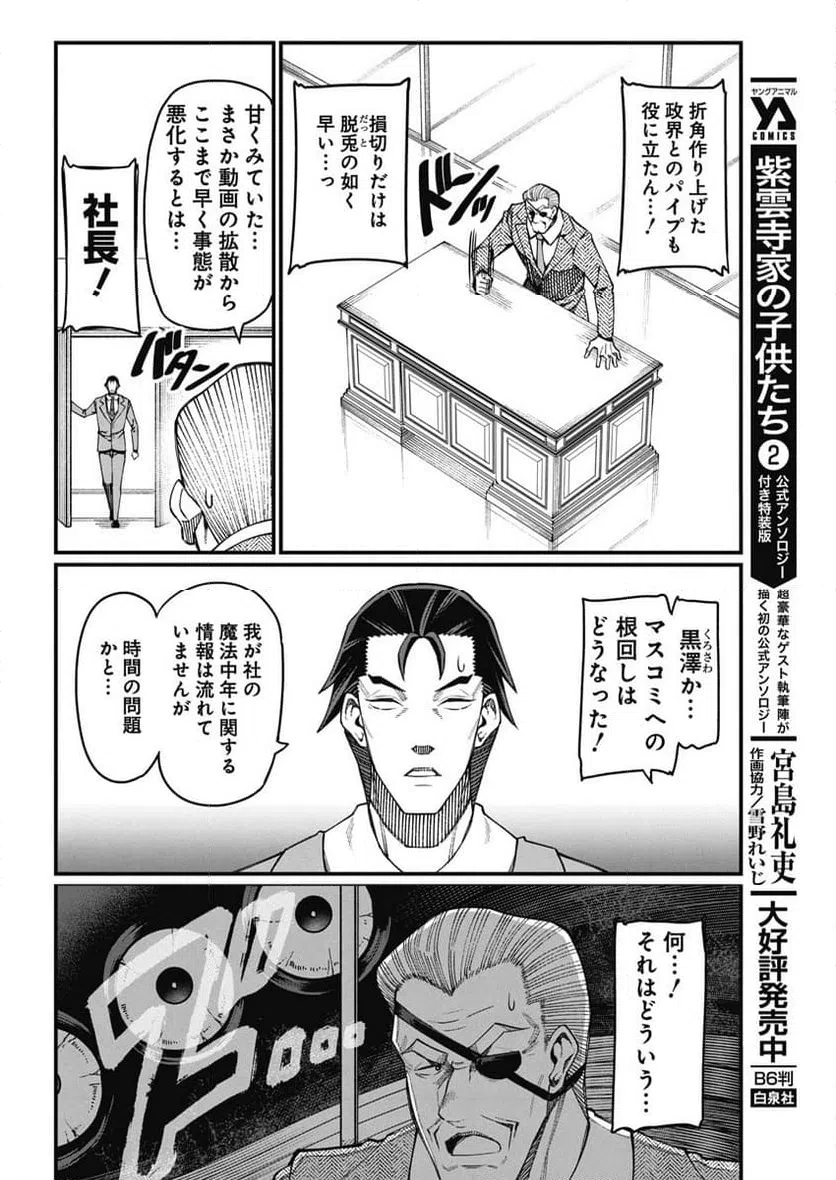 ページ 4 — 第45話