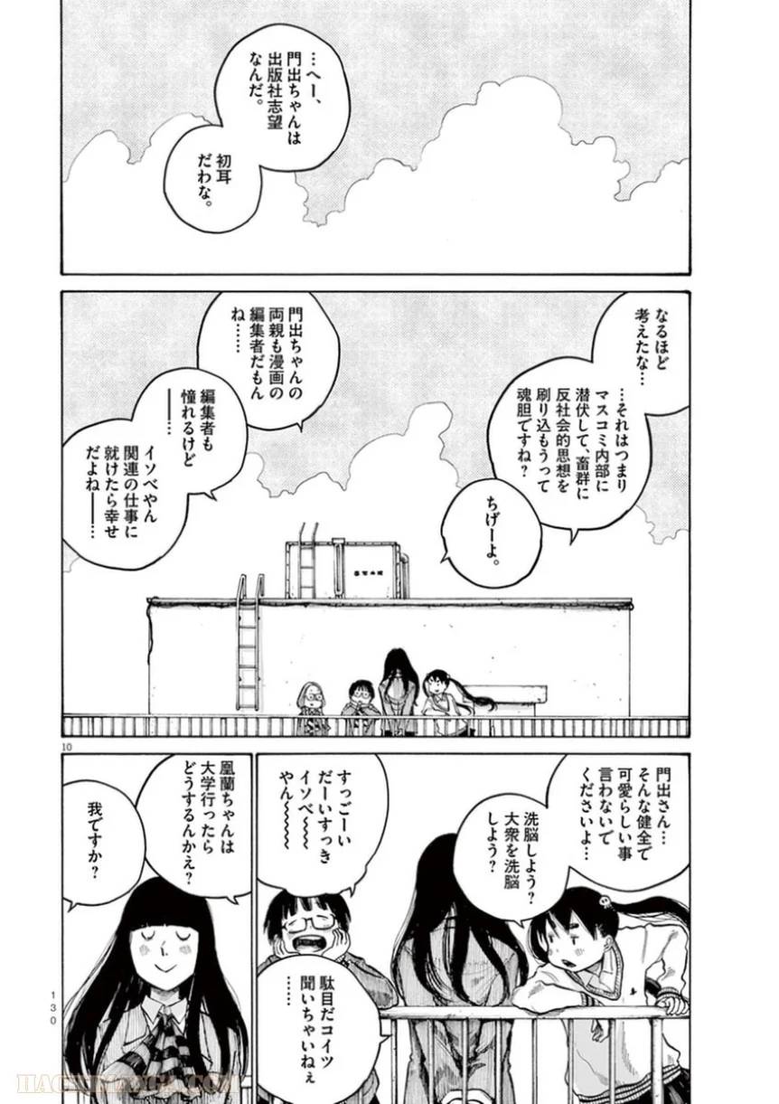 ページ 10 — 第23話