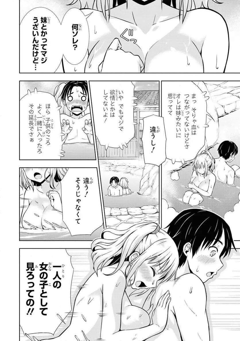 ページ 16 — 第54話