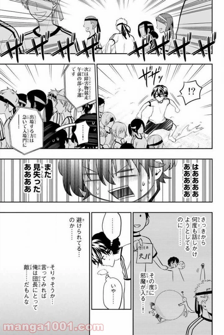 ページ 11 — 第55話