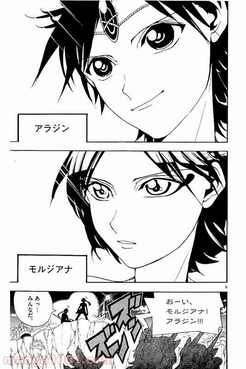 ページ 9 — 第304話