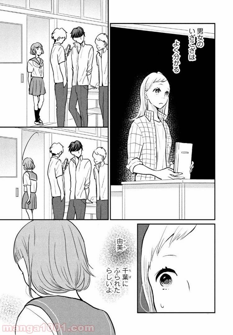 ページ 3 — 第6話