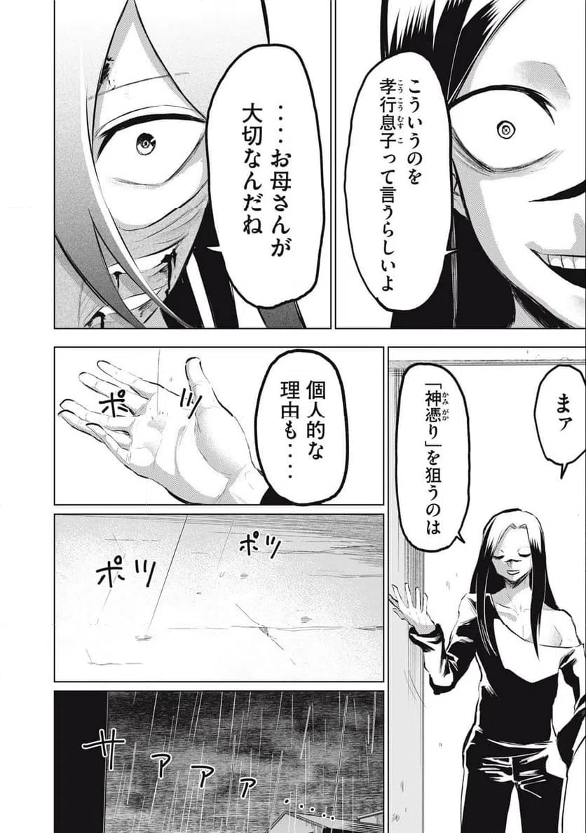 ページ 6 — 第6話