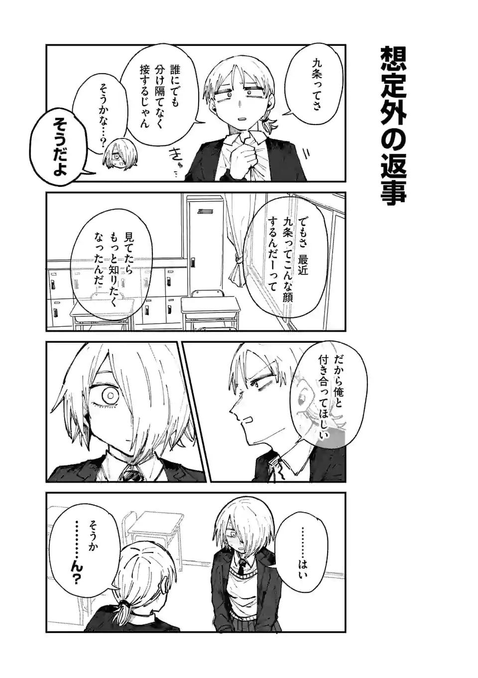 ページ 10 — 第11話
