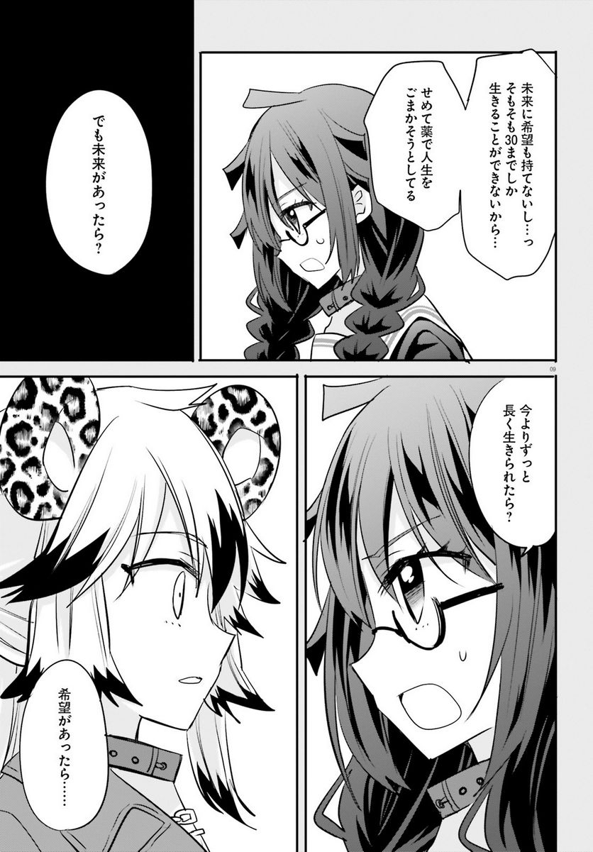ページ 9 — 第17話