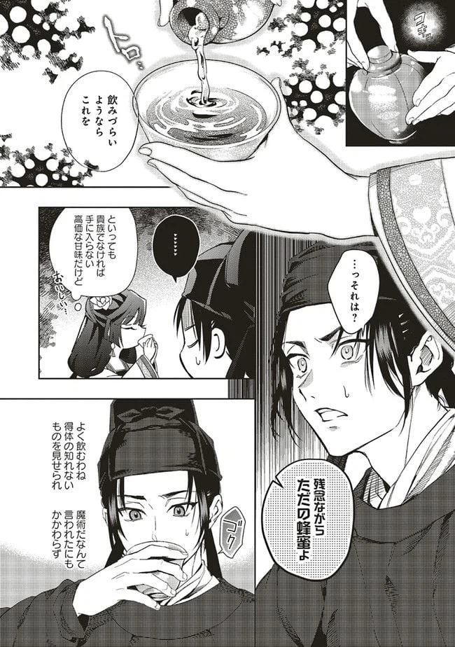 ページ 9 — 第5.2話