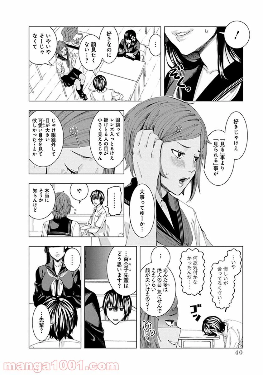 ページ 8 — 第4話