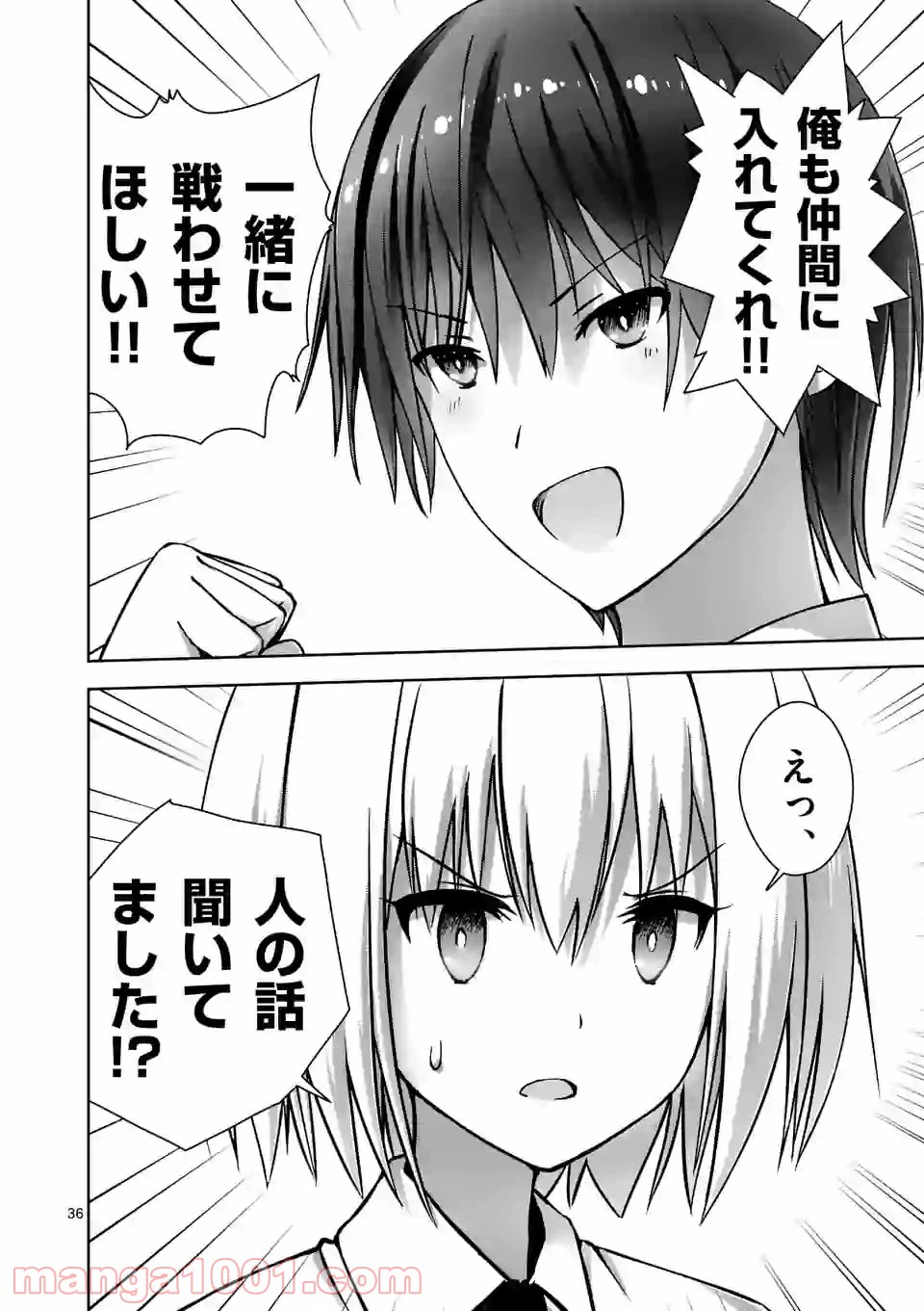 ページ 36 — 第1話