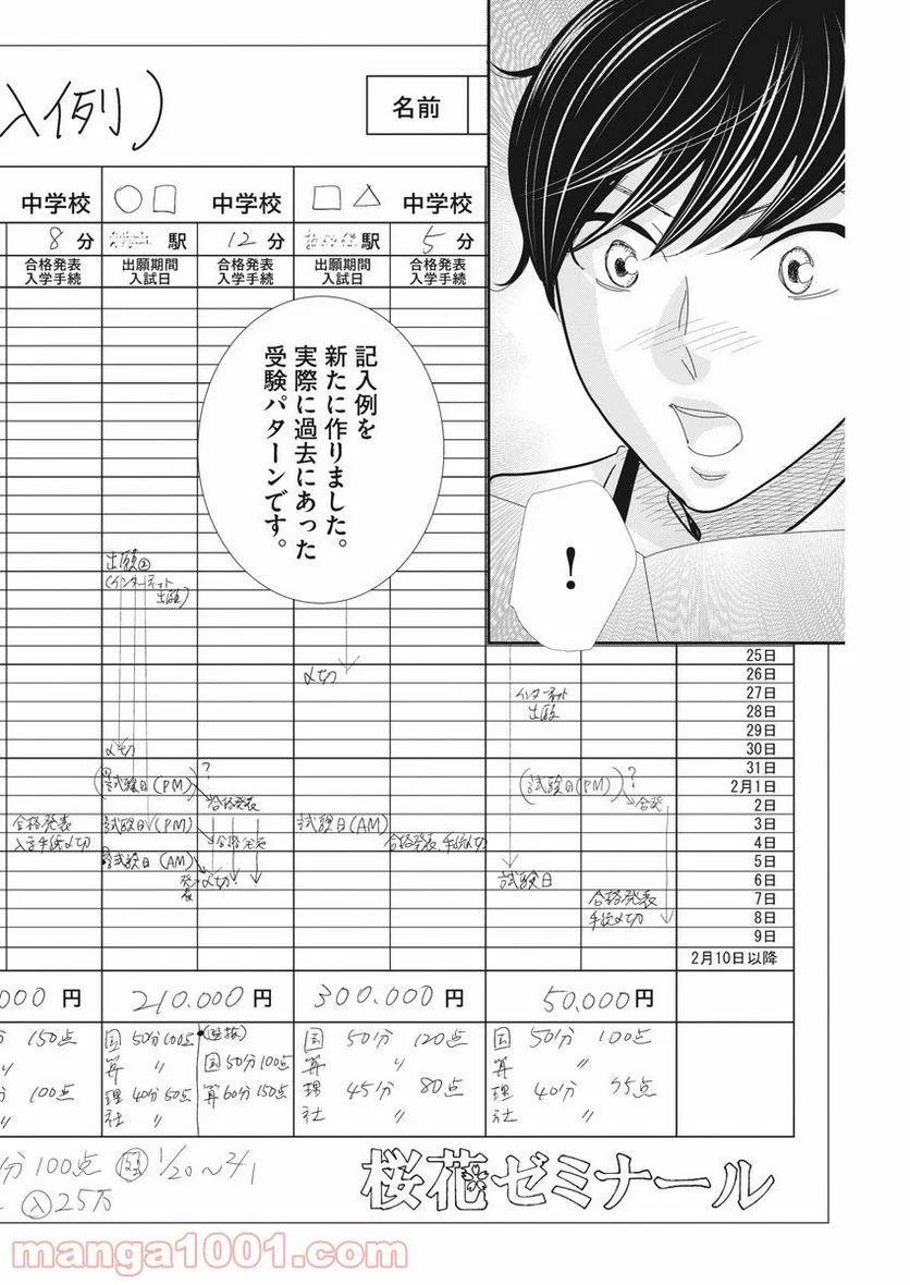 ページ 6 — 第90話