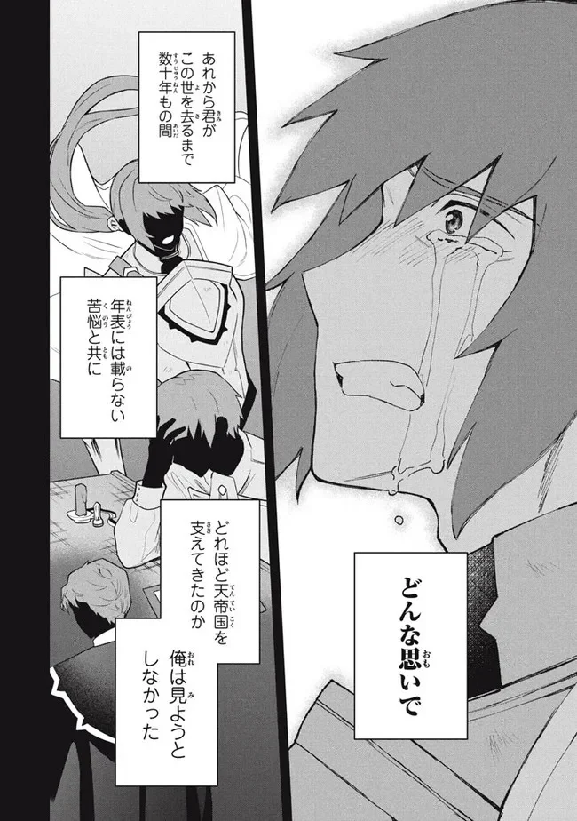 ページ 16 — 第47話