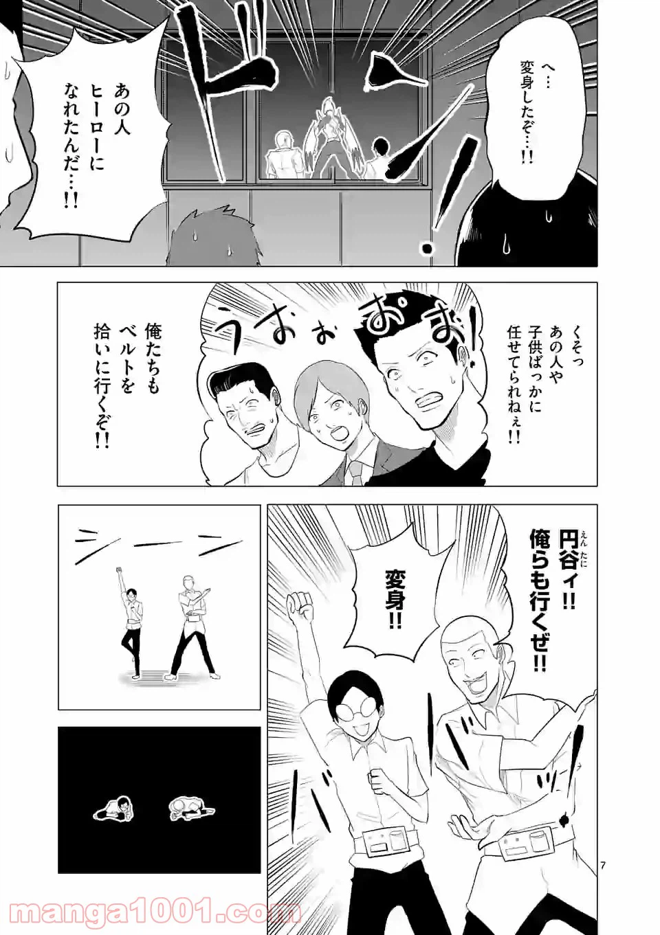 ページ 7 — 第121話