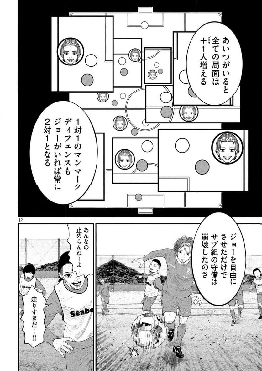 ページ 12 — 第6話
