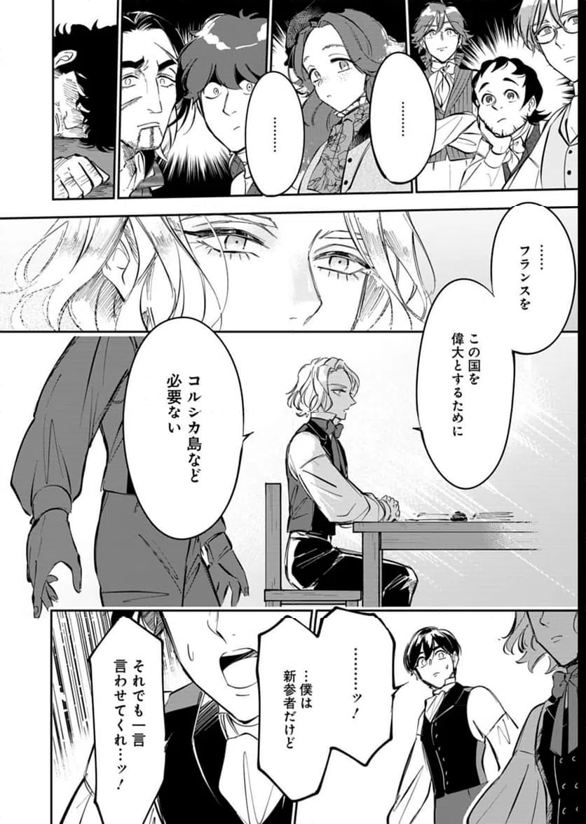 ページ 28 — 第5話