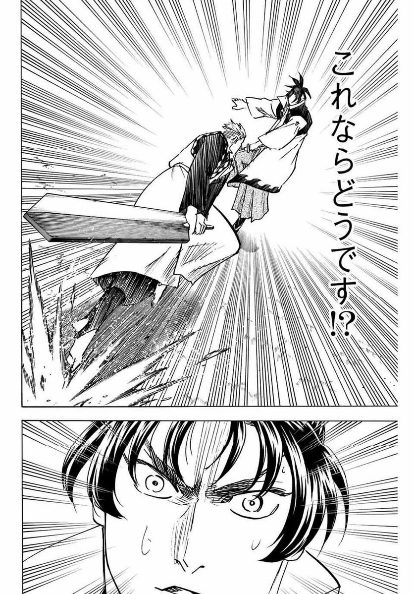 ページ 14 — 第253話