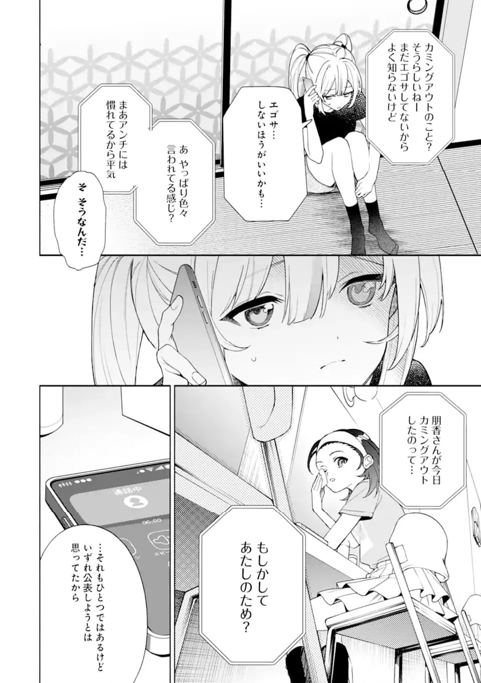 ページ 8 — 第19.2話