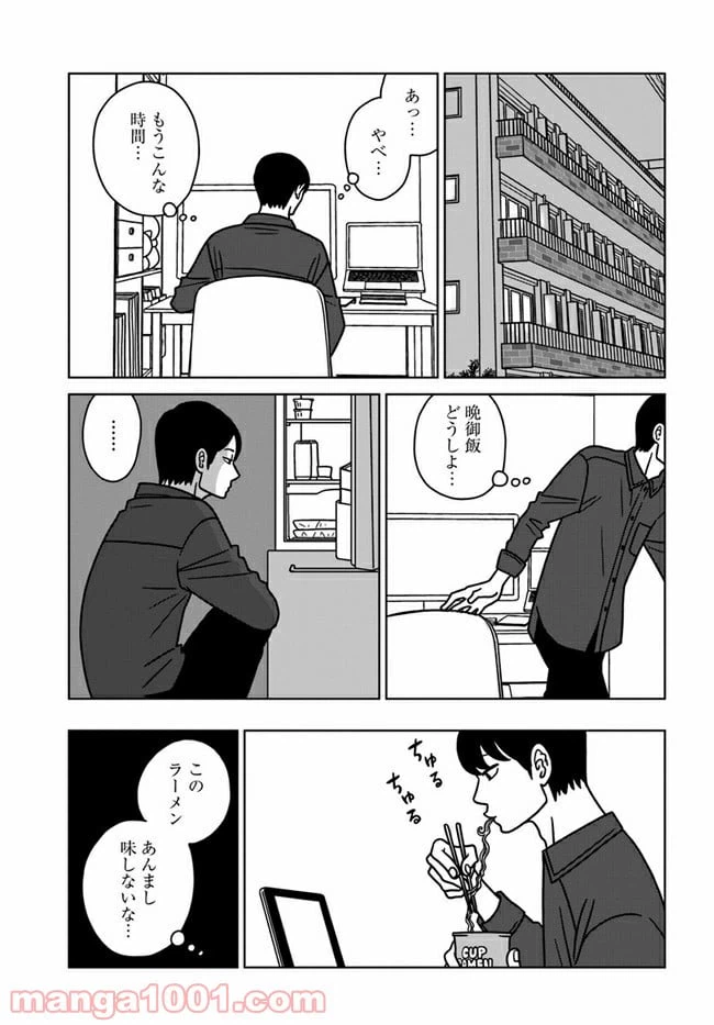 ページ 7 — 第4話