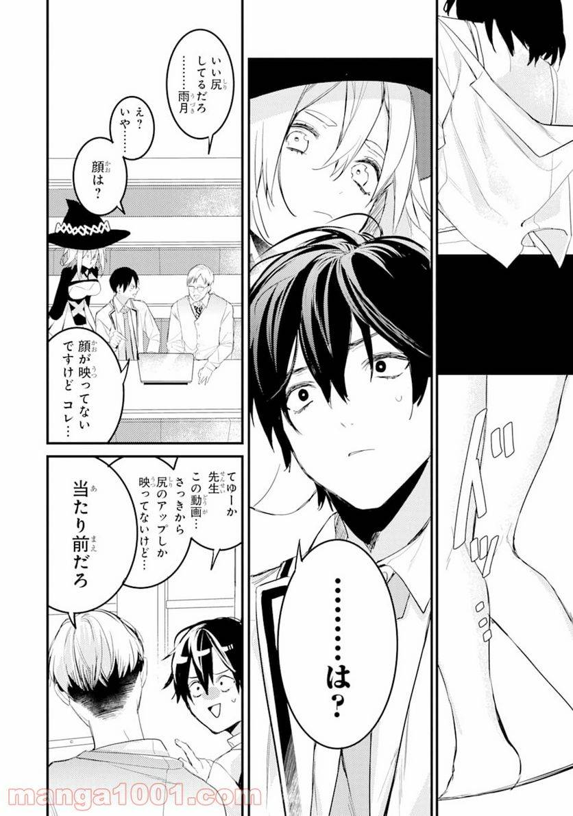 ページ 30 — 第5話