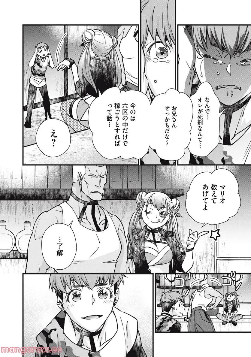 ページ 8 — 第5話