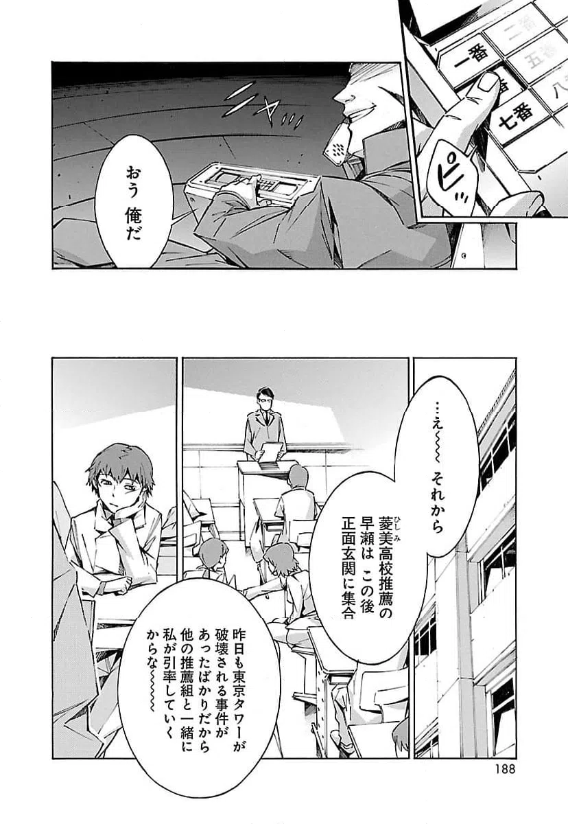 ページ 6 — 第19話