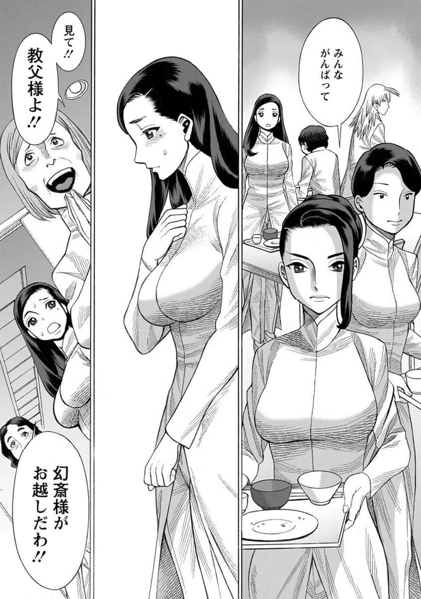 ページ 15 — 第19話