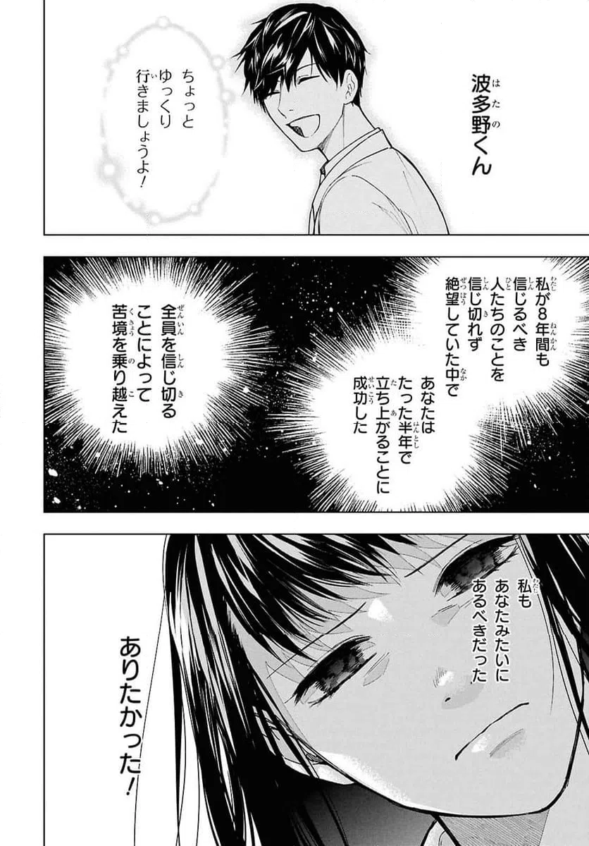 ページ 8 — 第18話