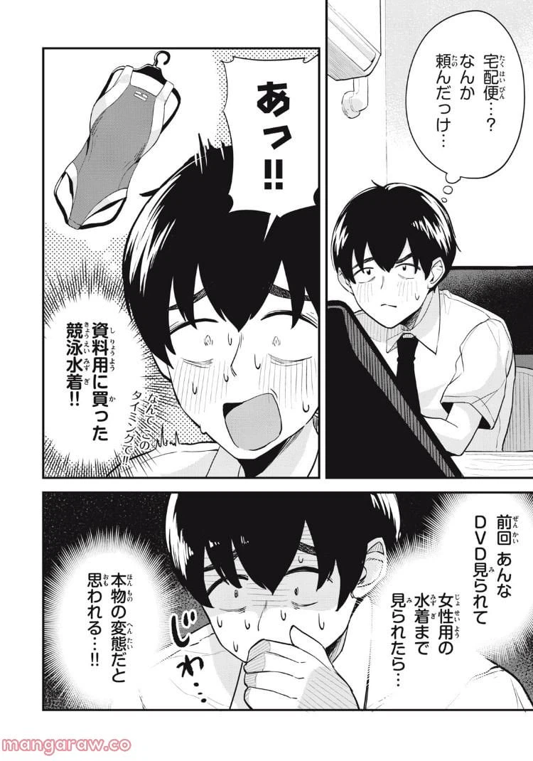 ページ 3 — 第7話