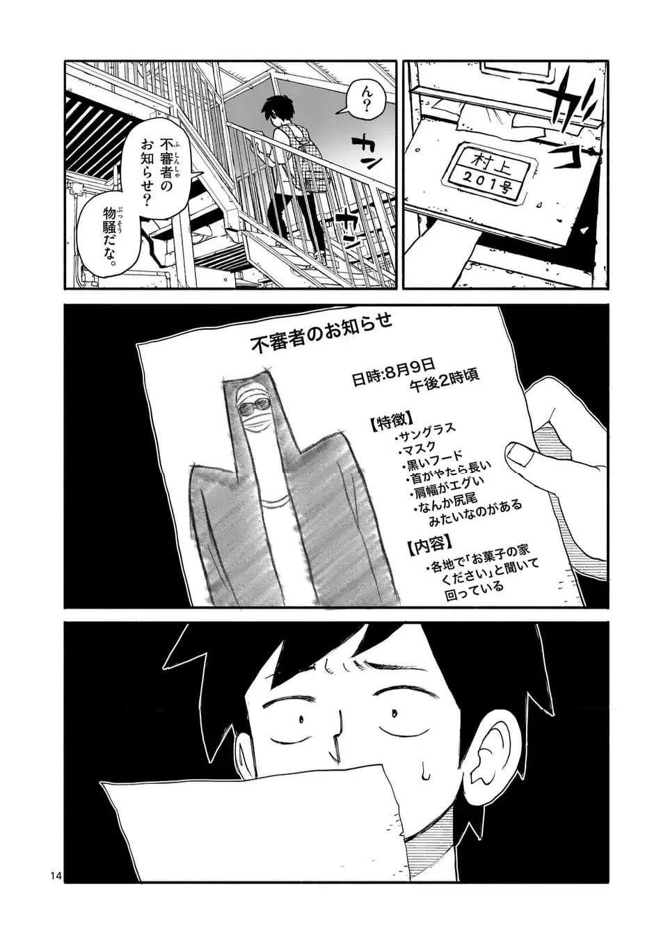 ページ 14 — 第12話